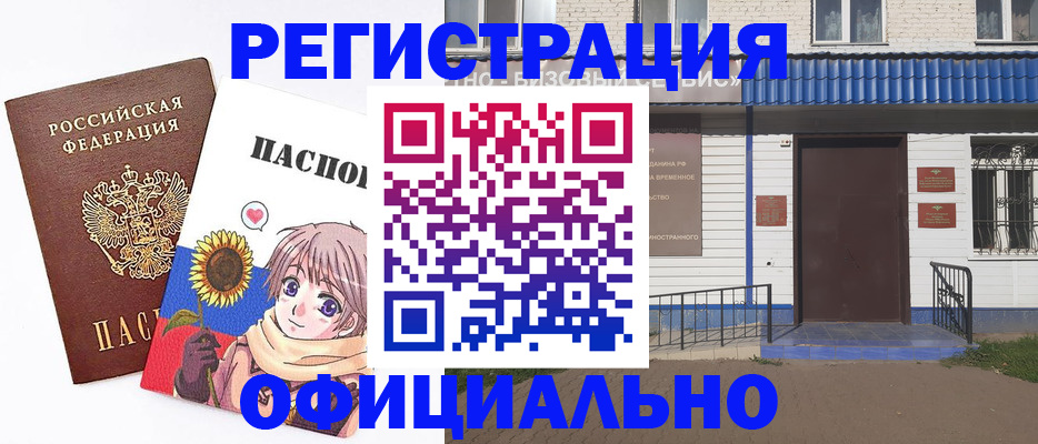 где прописаться в Волгореченске