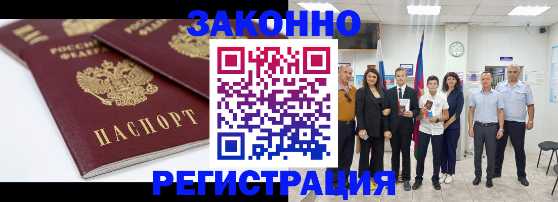 временная регистрация для всех в Волгореченске